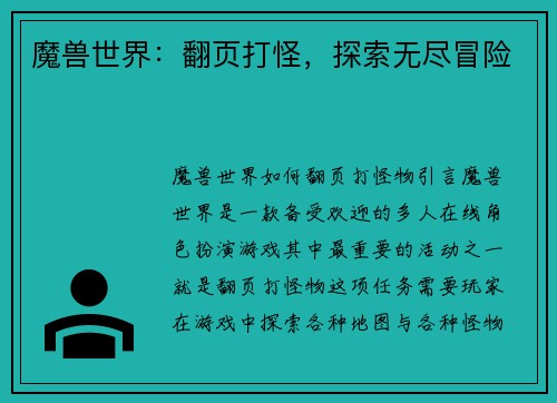 魔兽世界：翻页打怪，探索无尽冒险