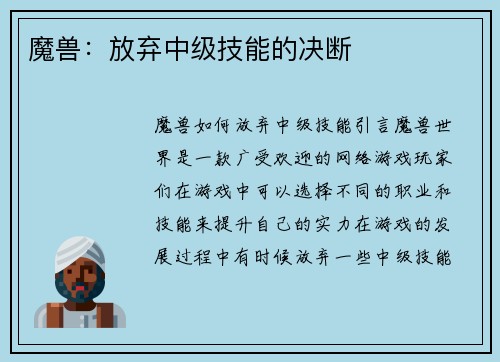 魔兽：放弃中级技能的决断