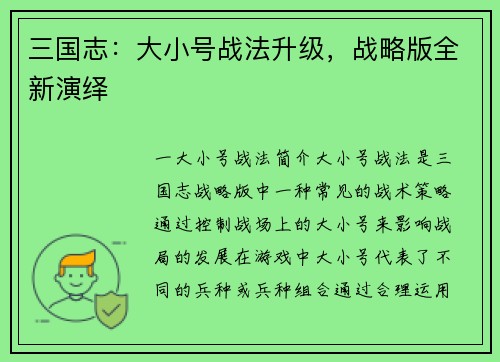 三国志：大小号战法升级，战略版全新演绎